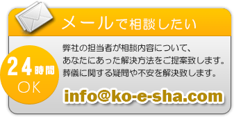 メールで相談したい。
