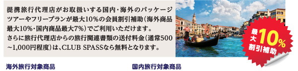 if共済会特典