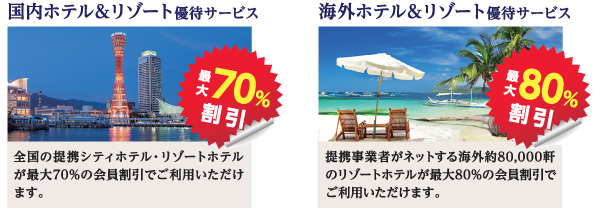 if共済会特典