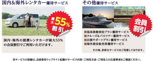 if共済会特典