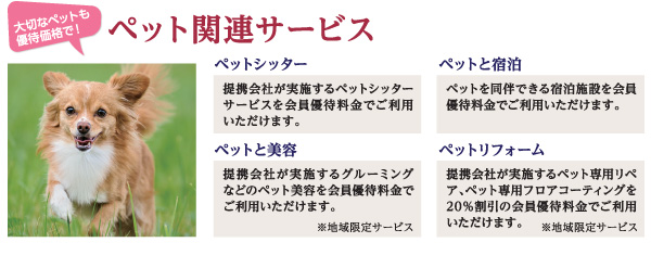 if共済会特典