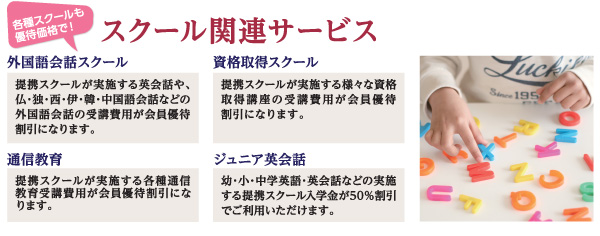 if共済会特典