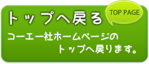 トップページへ戻る