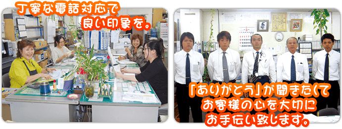 丁寧な電話対応で良い印象を。「ありがとう」が聞きたくてお客様の心を大切にお手伝い致します。